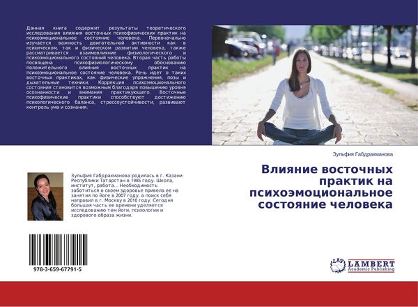Produktbild: Vliqnie wostochnyh praktik na psiho&auml;mocional'noe sostoqnie cheloweka