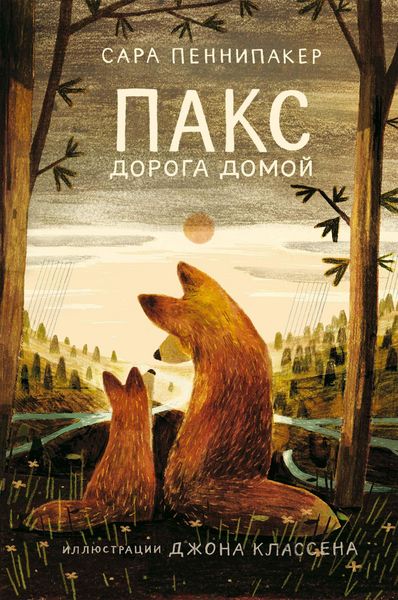 Produktbild: Paks. Doroga domoy