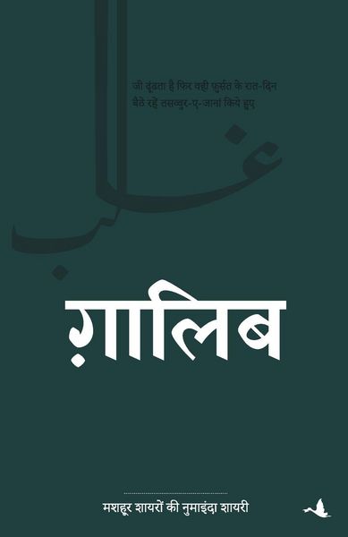 Produktbild: Ghalib