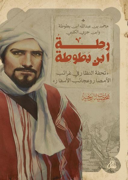 Produktbild: Ibn Battuta's journey