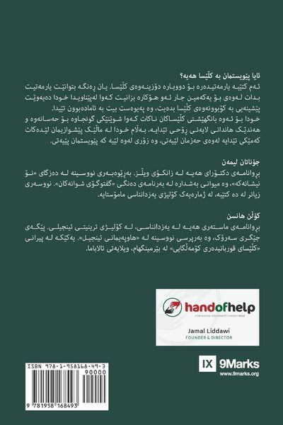 Produktbild: Rediscover Church / دووبارە دۆزینەوەی کڵێﺴﺎ