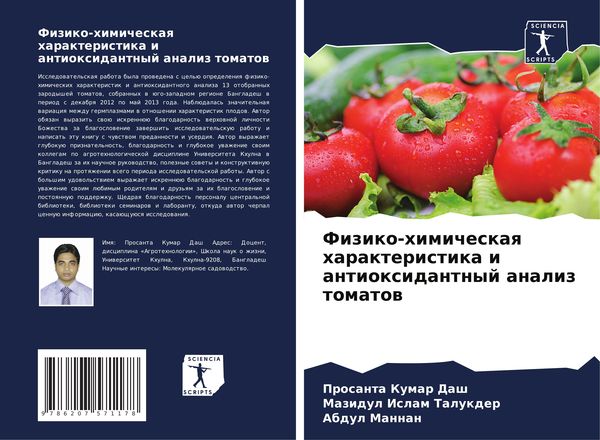 Produktbild: Fiziko-himicheskaq harakteristika i antioxidantnyj analiz tomatow