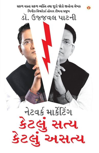 Produktbild: Network Marketing Kitna Sach Kitna Jhooth in Gujarati