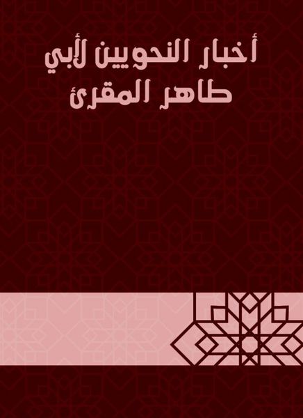 Produktbild: Grammar news by Abu Taher Al -Muqri
