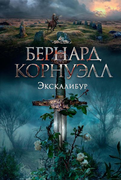 Produktbild: Excalibur