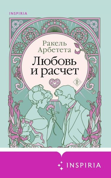 Produktbild: Lyubov i raschet
