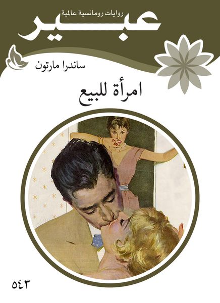 Produktbild: Woman for sale