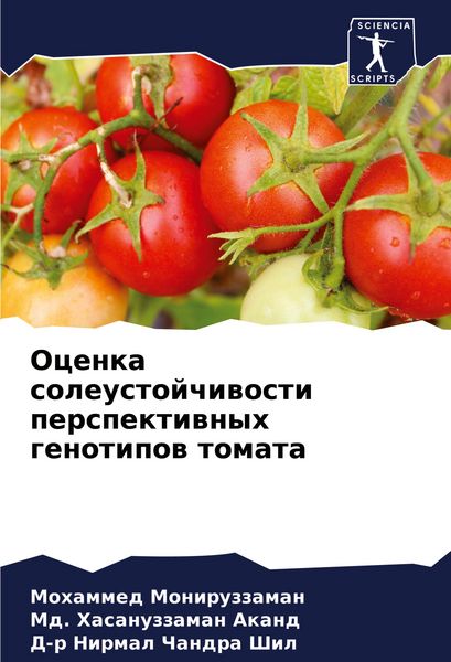 Produktbild: Ocenka soleustojchiwosti perspektiwnyh genotipow tomata