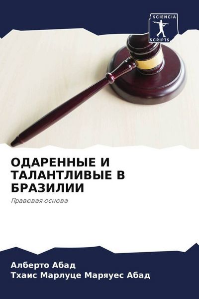 Produktbild: Odarennye I Talantlivye V Brazilii