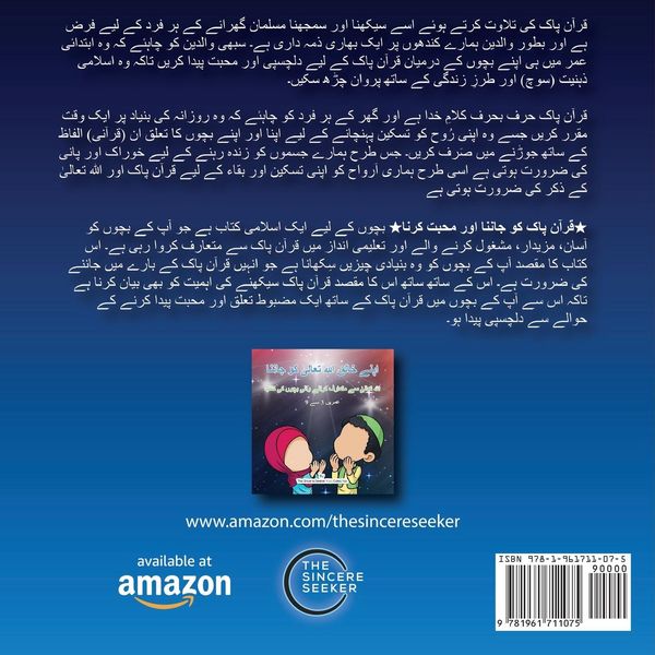 Produktbild: قرآن پاک کو جاننا اور محبت کرنا