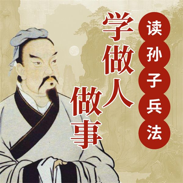 Produktbild: 读孙子兵法学做人做事