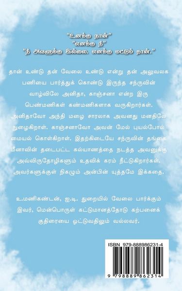Produktbild: Vizhigalin Aruginil Vaanam