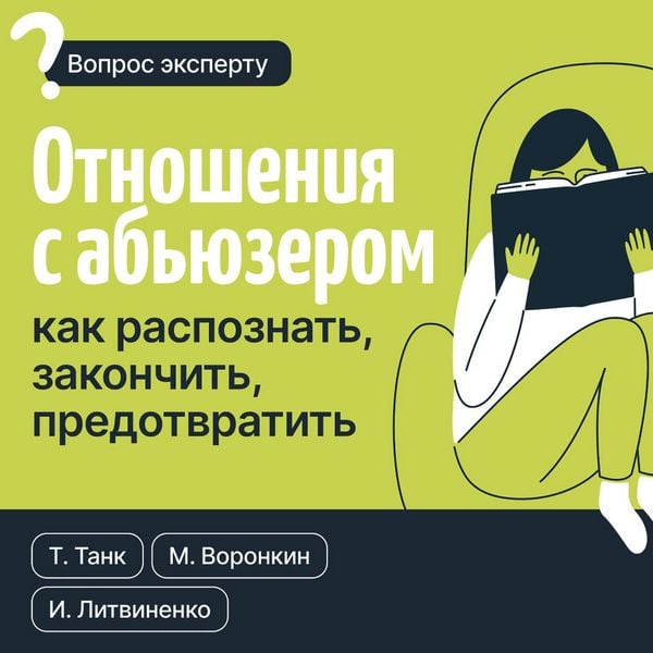 Produktbild: Otnosheniya s abyuzerom: kak raspoznat, zakonchit, predotvratit