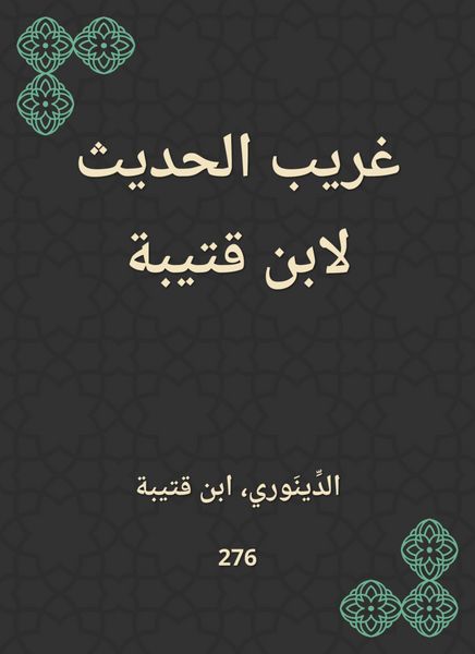 Produktbild: Weird talk to Ibn Qutaybah