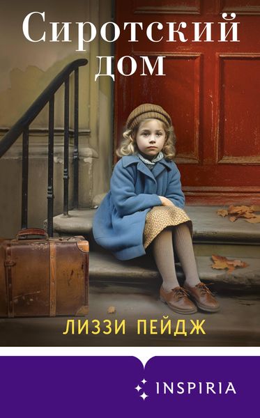 Produktbild: The Orphanage