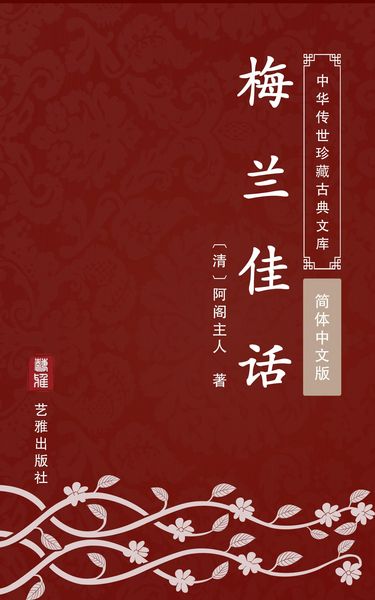 Produktbild: Mei Lan Jia Hua(Simplified Chinese Edition)