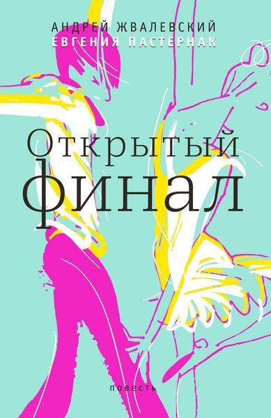 Produktbild: Otkrytiy final