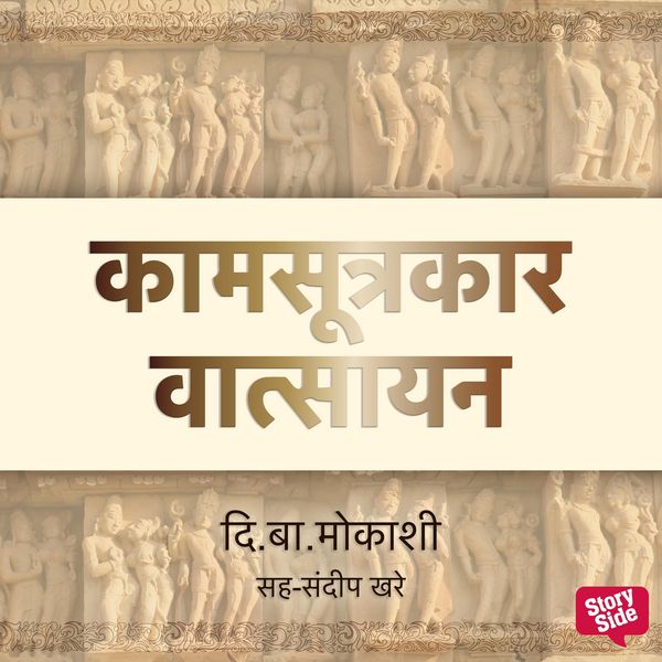 Produktbild: Kaamsutrakaar Vaatsayan