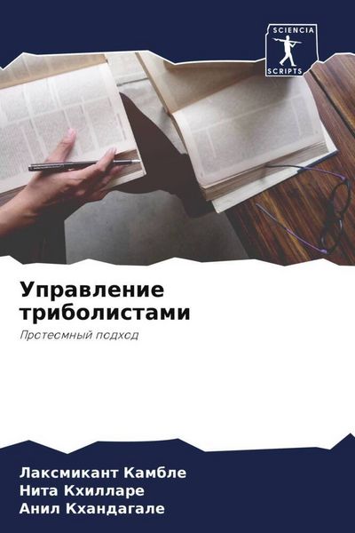 Produktbild: Uprawlenie tribolistami