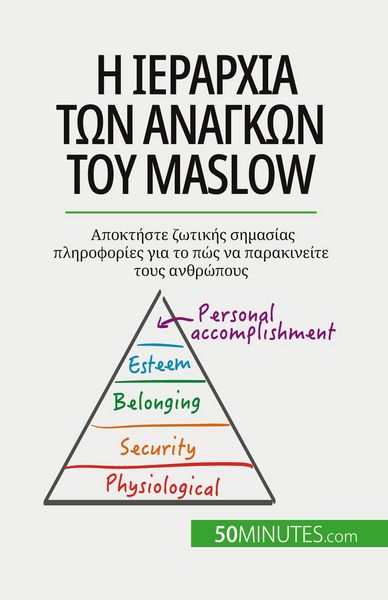 Produktbild: Η ιεραρχία των αναγκών του Maslow