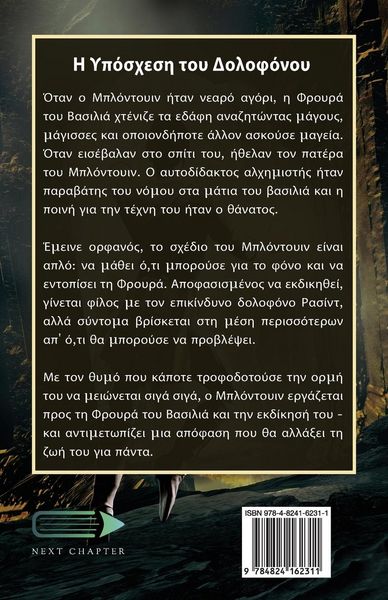 Produktbild: &Eta; &Upsilon;&pi;ό&sigma;&chi;&epsilon;&sigma;&eta; &tau;&omicron;&upsilon; &Delta;&omicron;&lambda;&omicron;&phi;ό&nu;&omicron;&upsilon;