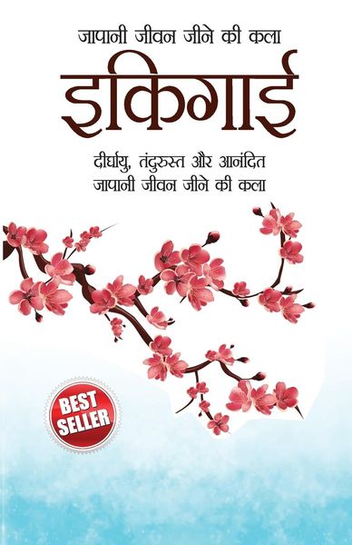 Produktbild: Ikigai (इकिगाई