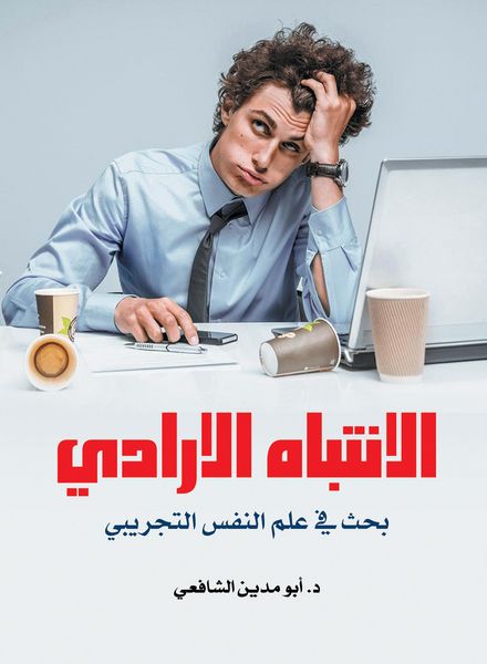Produktbild: (Voluntary Attention (Research in Experimental Psychology)