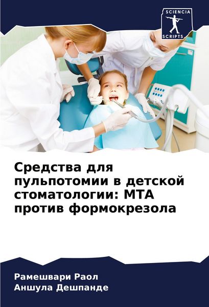 Produktbild: Sredstwa dlq pul'potomii w detskoj stomatologii: MTA protiw formokrezola