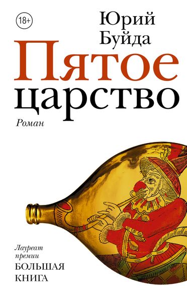 Produktbild: Pyatoe tsarstvo