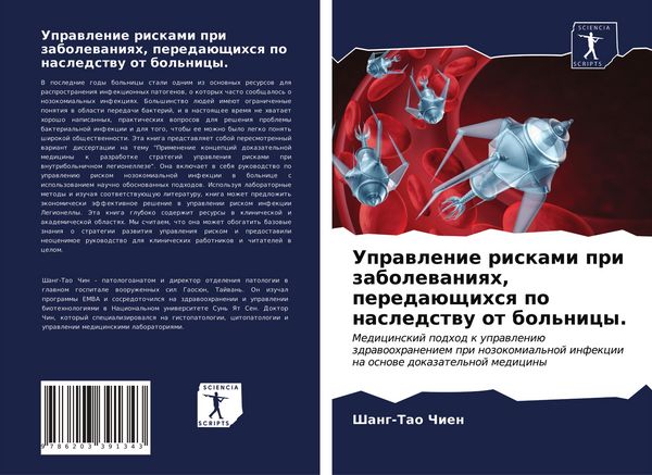 Produktbild: Uprawlenie riskami pri zabolewaniqh, pereda&uuml;schihsq po nasledstwu ot bol'nicy.