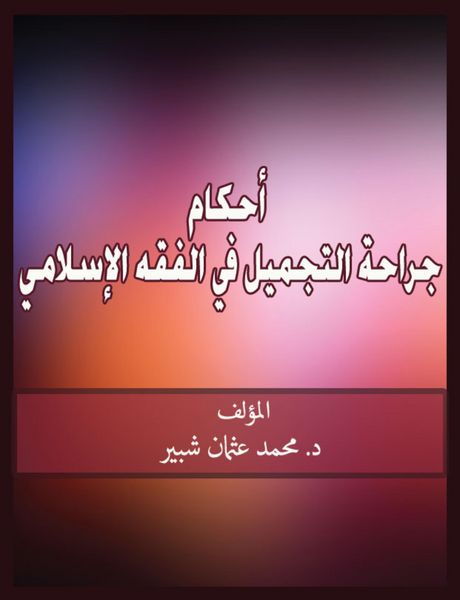 Produktbild: Provisions of plastic surgery in Islamic jurisprudence
