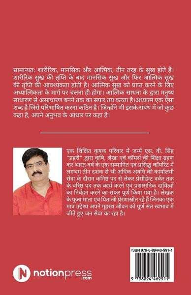 Produktbild: Adhyatm Manjari (Vol. 1)