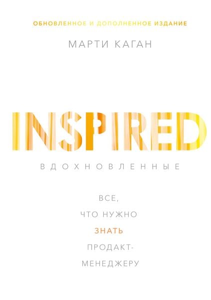 Inspired