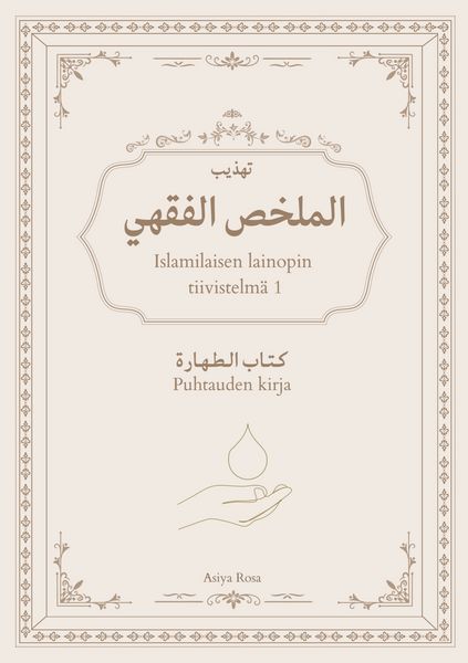 Produktbild: Islamilaisen lainopin tiivistelm&auml; 1