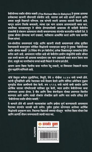 Produktbild: The Richest Man in Babylon in Marathi (बेबीलोनचा सर्वांत श्रीमंत व्यक्ती)
