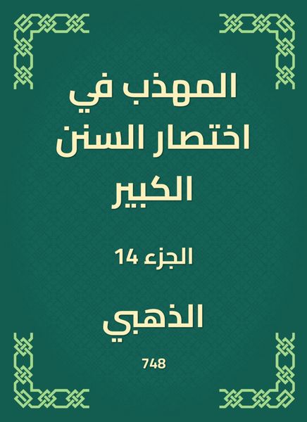 Produktbild: The polite in the abbreviation of the Great Sunnah