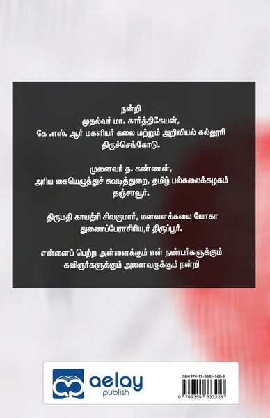 Produktbild: Thanimai thanthathe thannampikai