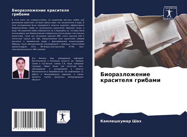 Produktbild: Biorazlozhenie krasitelq gribami