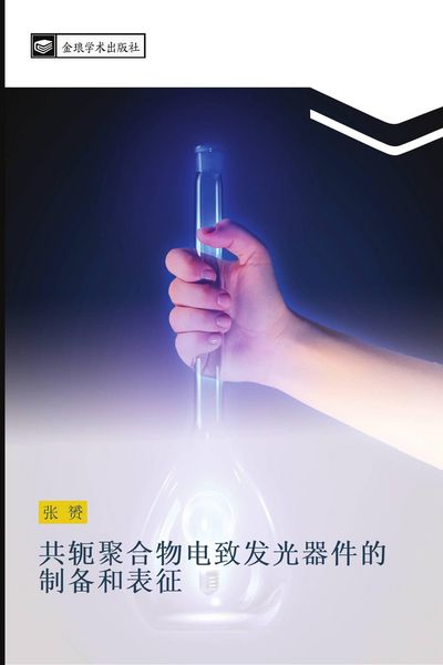 Produktbild: gong e ju he wu dian zhi fa guang qi jian de zhi bei he biao zheng