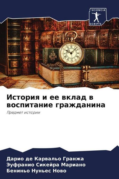 Produktbild: Istoriq i ee wklad w wospitanie grazhdanina