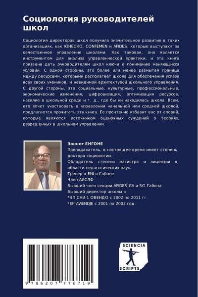 Produktbild: Sociologiq rukowoditelej shkol