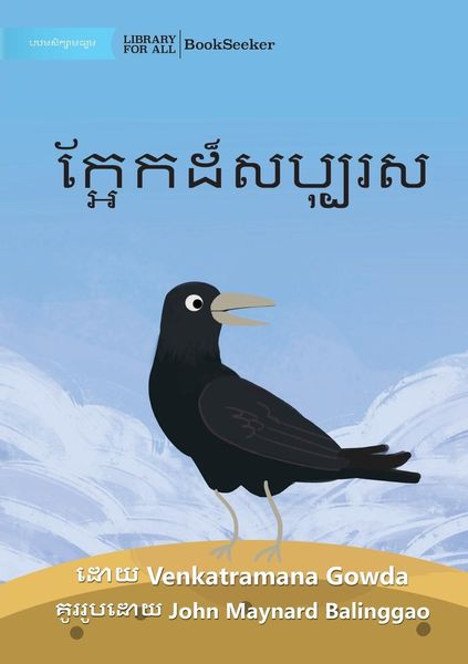 Produktbild: The Generous Crow - ក្អែកដ៏សប្បុរស