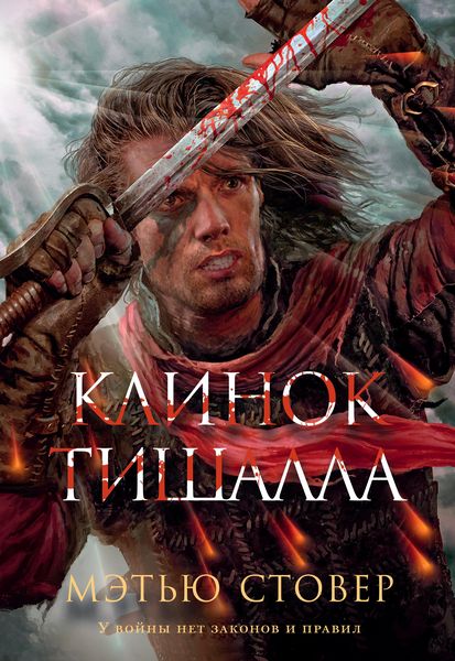 Produktbild: Blade of Tyshalle
