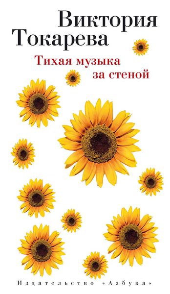 Produktbild: Tihaya muzyka za stenoj