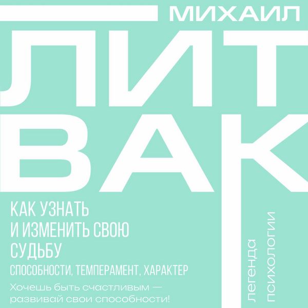 Produktbild: Kak uznat' i izmenit' svoyu sud'bu. Sposobnosti, temperament, harakter
