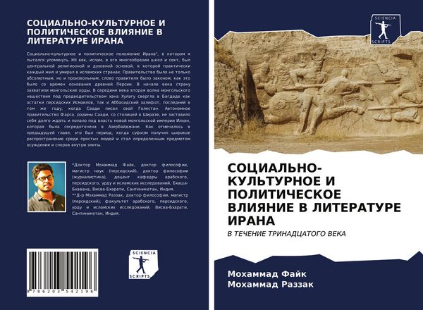 Produktbild: Social'no-Kul'turnoe I Politicheskoe Vliyanie V Literature Irana