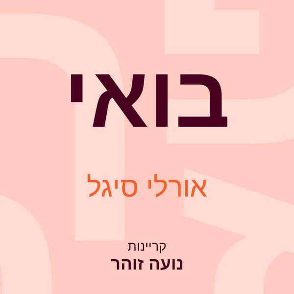 Produktbild: בואי