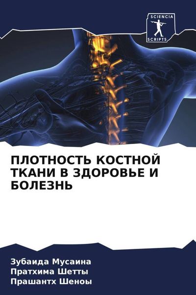 Produktbild: Plotnost' Kostnoj Tkani V Zdorov'e I Bolezn'