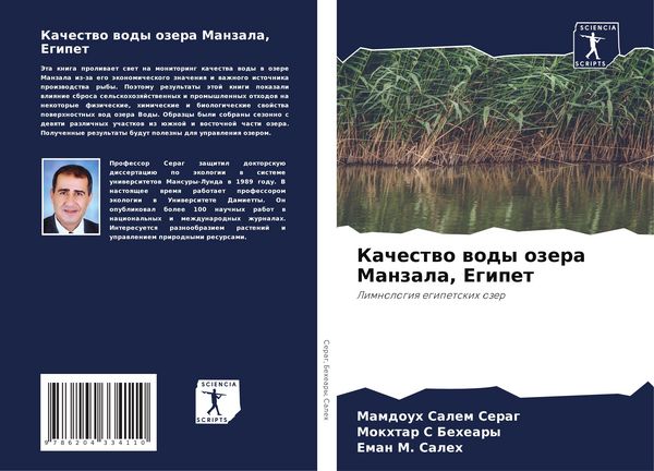 Produktbild: Kachestwo wody ozera Manzala, Egipet