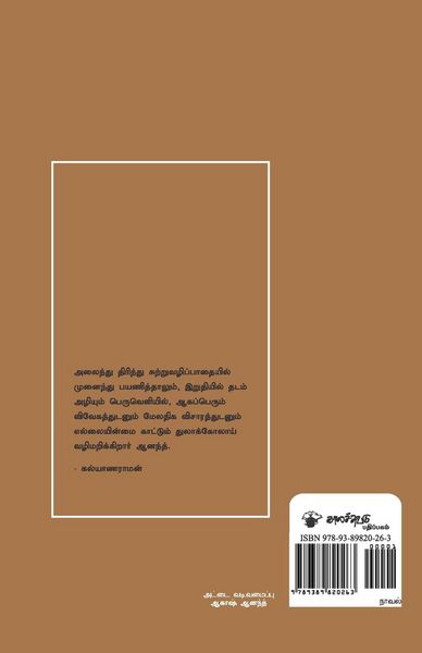 Produktbild: Sutruvazhi paathai
